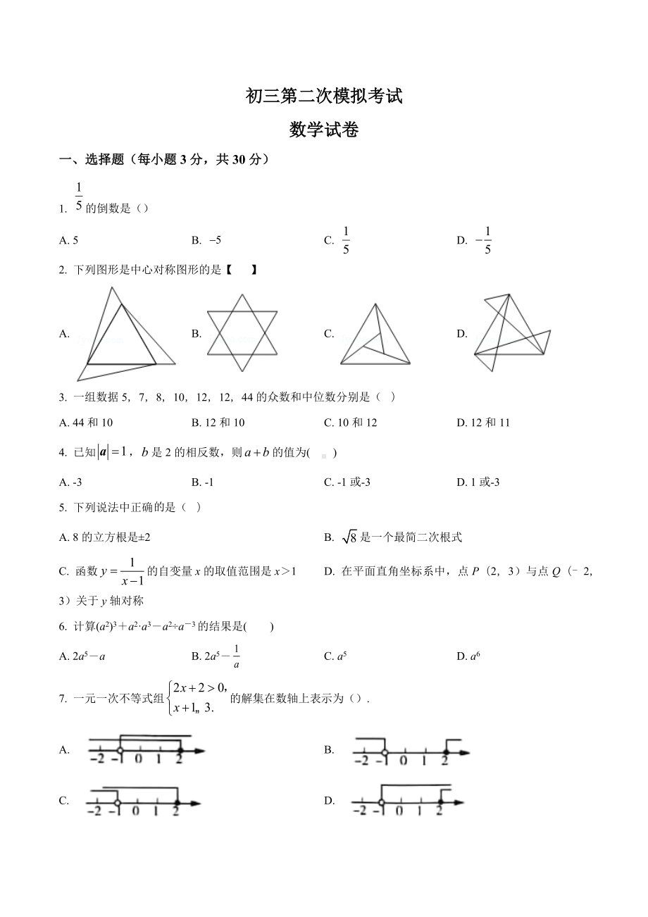 东省佛山市高明区高明实验中学 九年级第二阶段联考数学试题.docx_第1页