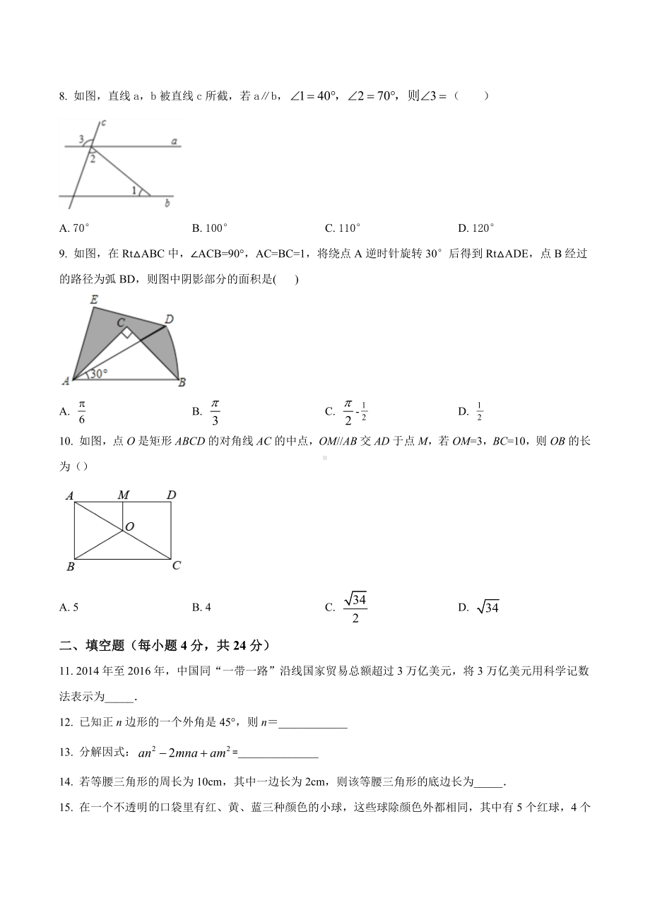 东省佛山市高明区高明实验中学 九年级第二阶段联考数学试题.docx_第2页