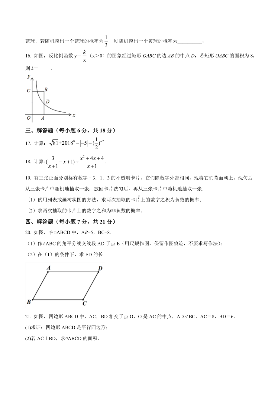 东省佛山市高明区高明实验中学 九年级第二阶段联考数学试题.docx_第3页