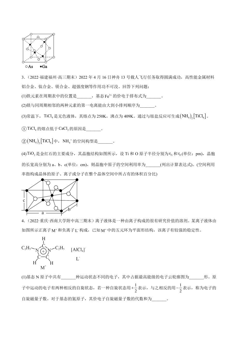 2023届高三化学一轮专题复习：物质结构与性质.docx_第2页