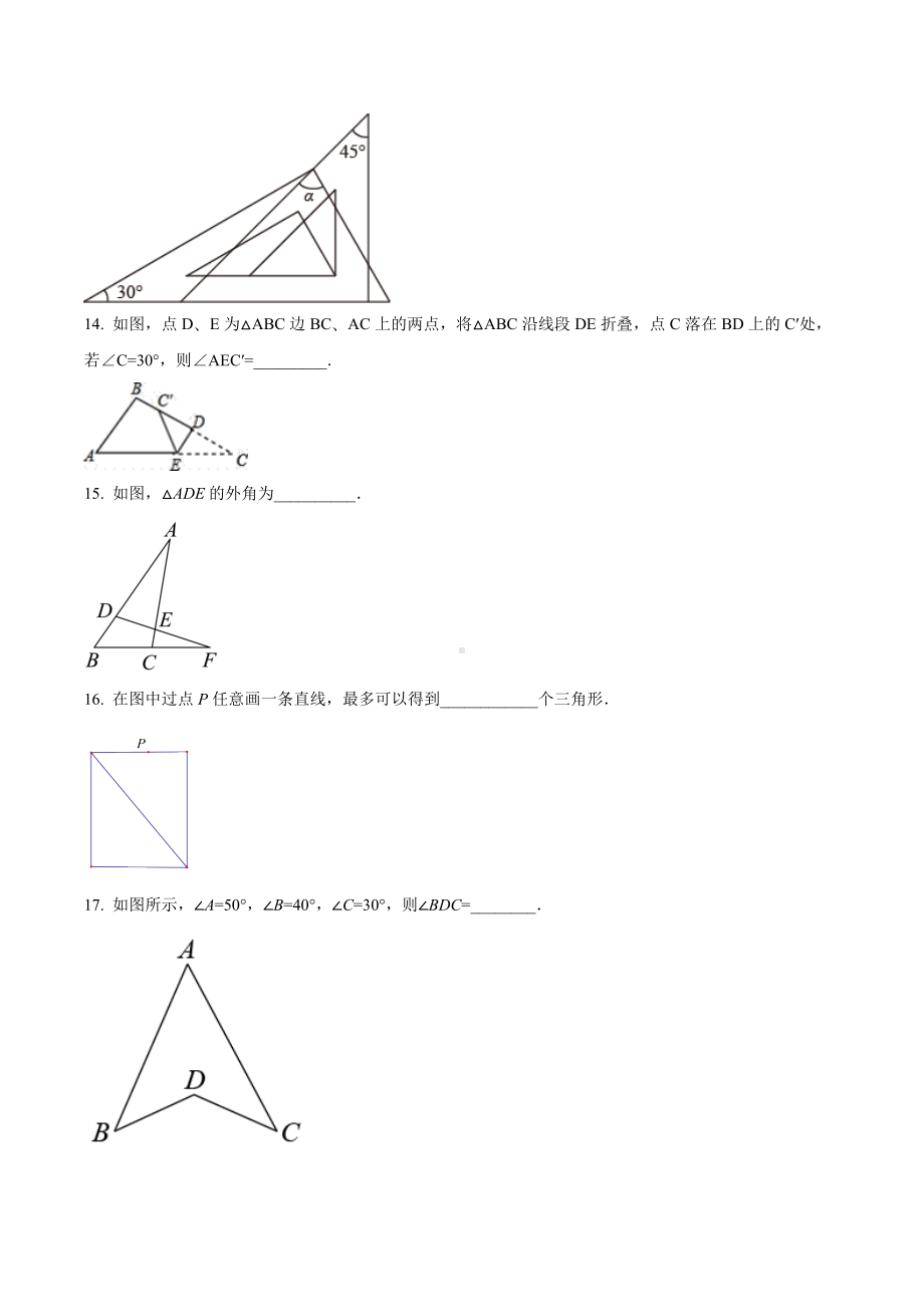 人教版初中数学八年级上册 第十一章《三角形》单元测试题1.docx_第3页