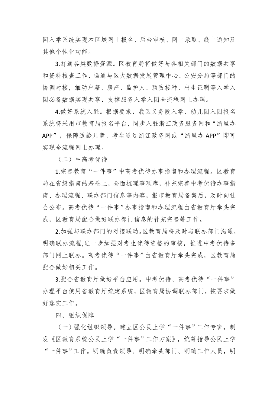 教育系统公民上学“一件事”工作方案（示范文本）.docx_第2页