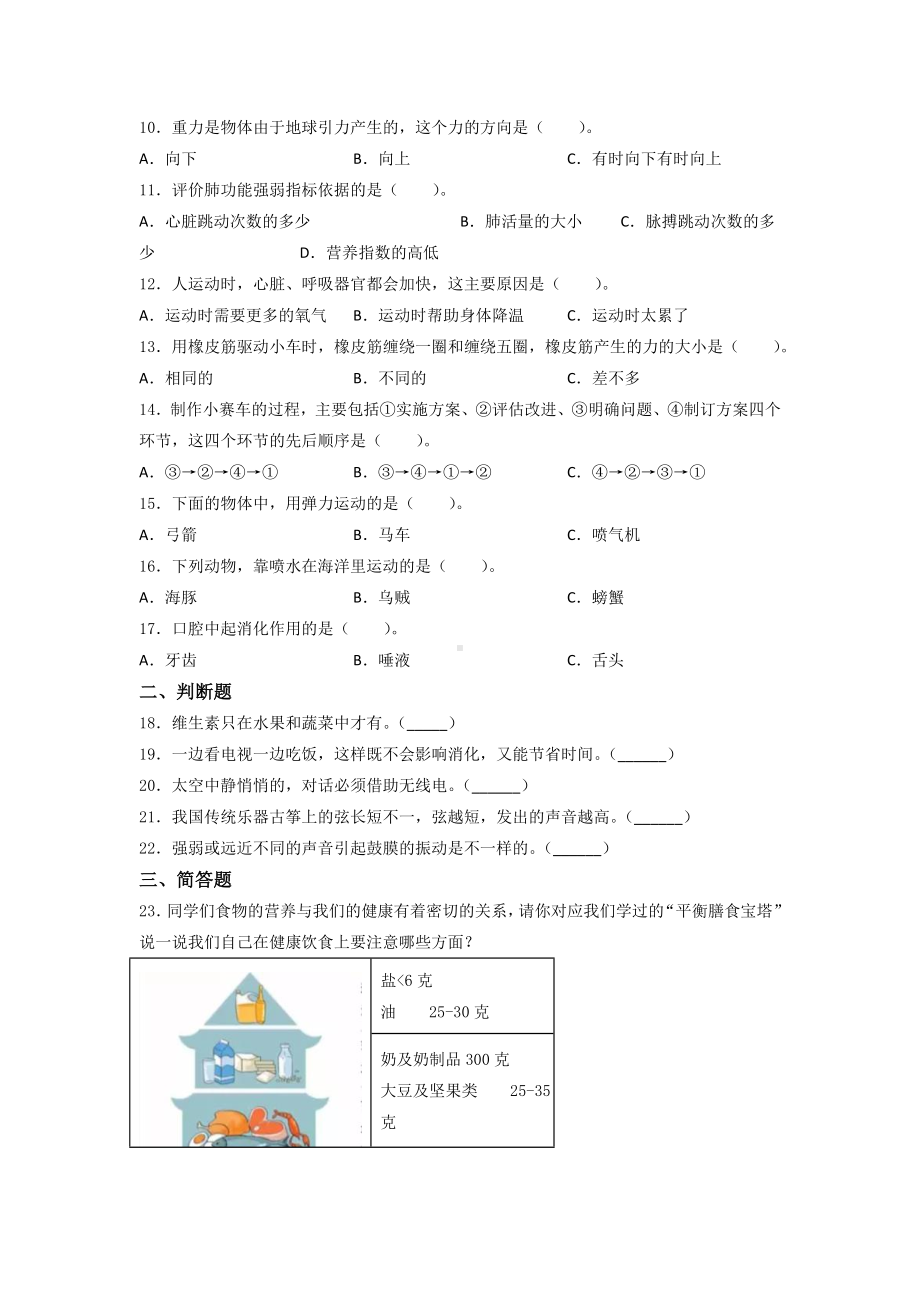 四年级科学上册期末培优训练题（三）教科版 （含答案）3套.doc_第2页