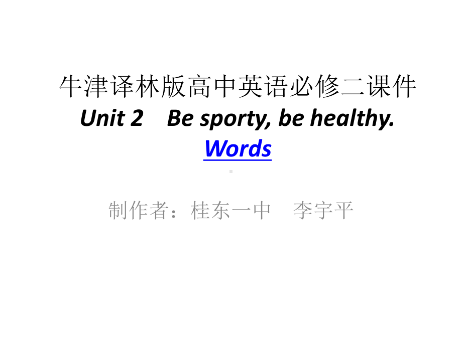 Unit 2 Be sporty, be healthy. Words （ppt课件）-2022新牛津译林版《高中英语》必修第二册.pptx_第1页