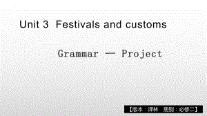 Unit 3Grammar-Project （ppt课件）-2022新牛津译林版《高中英语》必修第二册.pptx