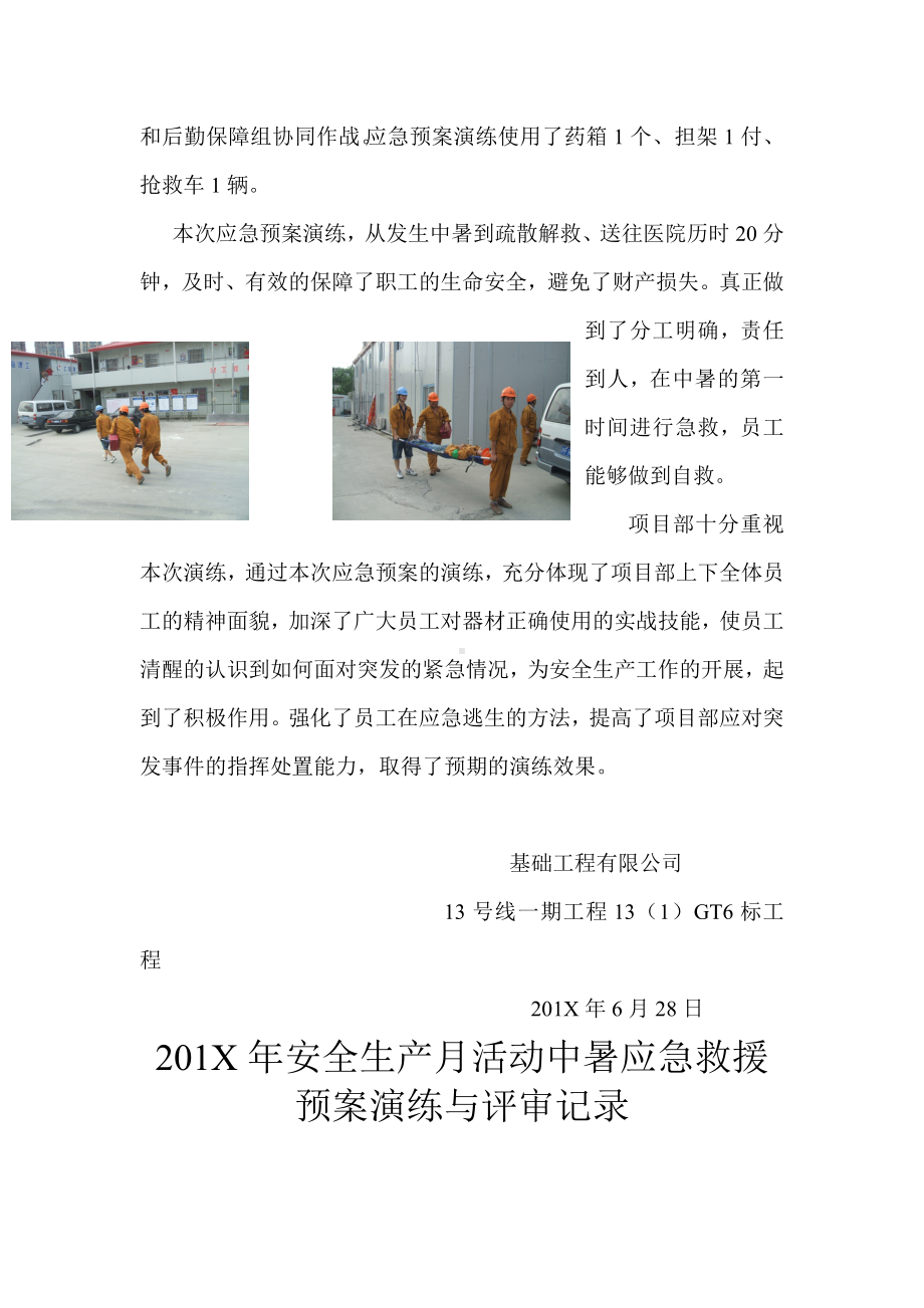 中暑事故应急演练总结参考模板范本.docx_第2页