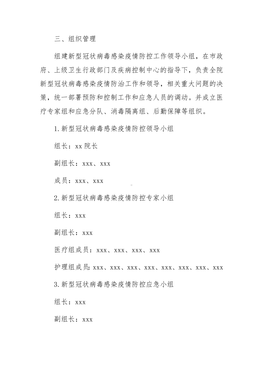 医院有关疫情防控应急预案.docx_第2页