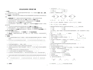 《机电传动控制》期终复习题参考模板范本.doc