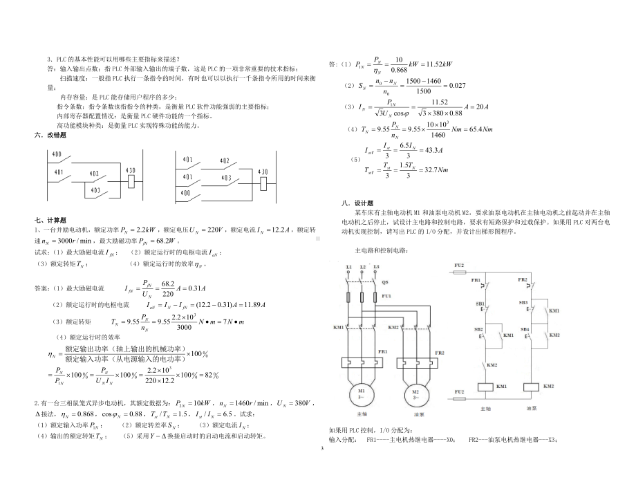 《机电传动控制》期终复习题参考模板范本.doc_第3页