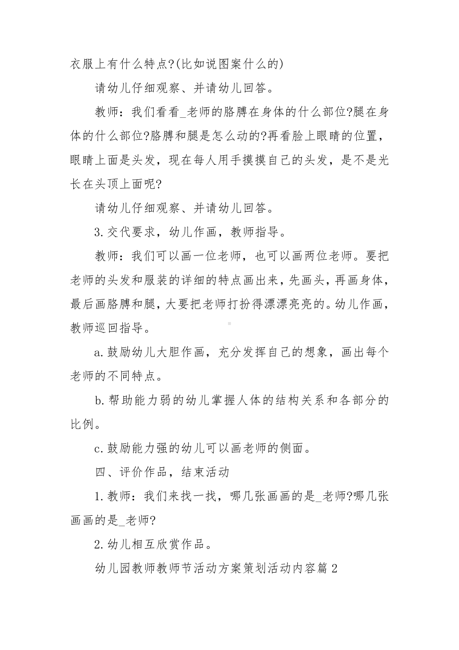 幼儿园教师教师节活动方案策划活动内容6篇.doc_第2页