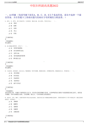 中医妇科副高真题2022.pdf