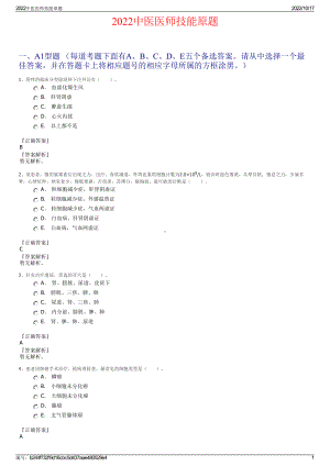 2022中医医师技能原题.pdf