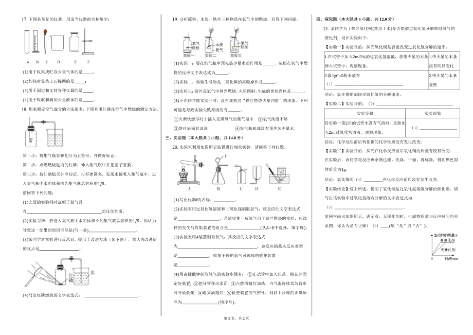 湖南省岳阳市第十九中 2022-2023学年九年级上学期第一次月考化学试题.pdf_第2页