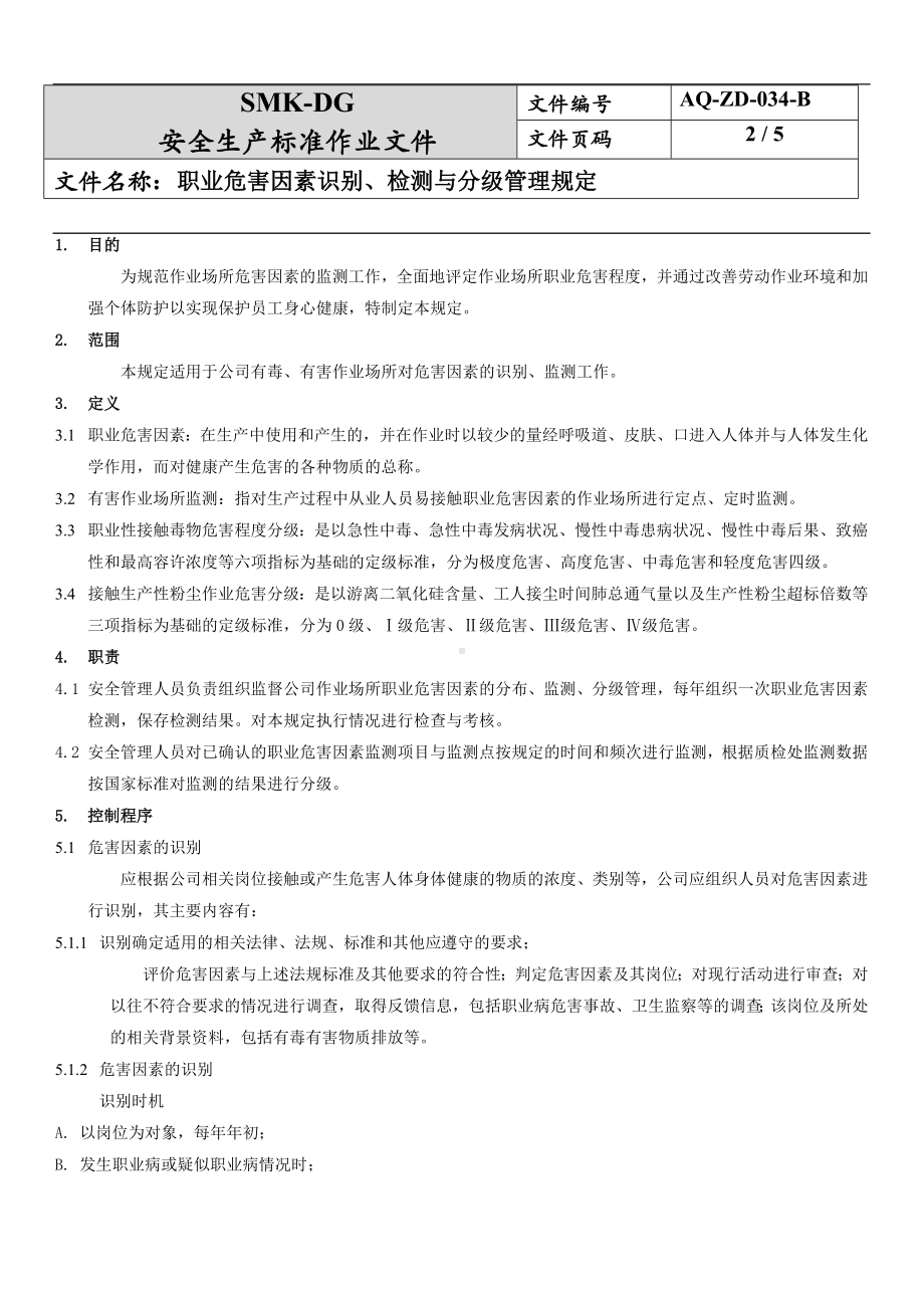 职业危害因素识别、监测与分级管理规定(10-2)参考模板范本.docx_第2页