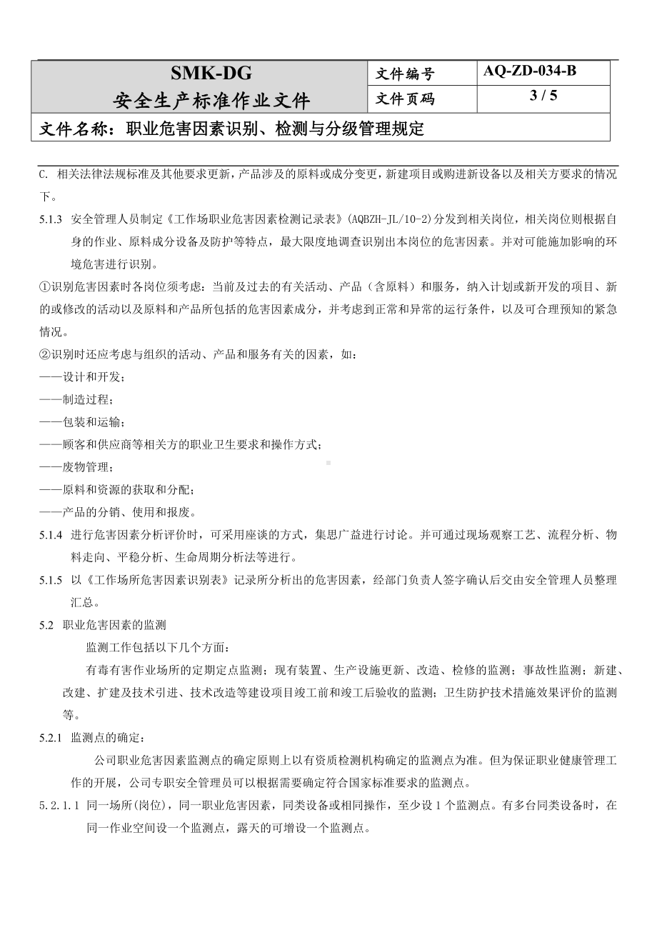 职业危害因素识别、监测与分级管理规定(10-2)参考模板范本.docx_第3页