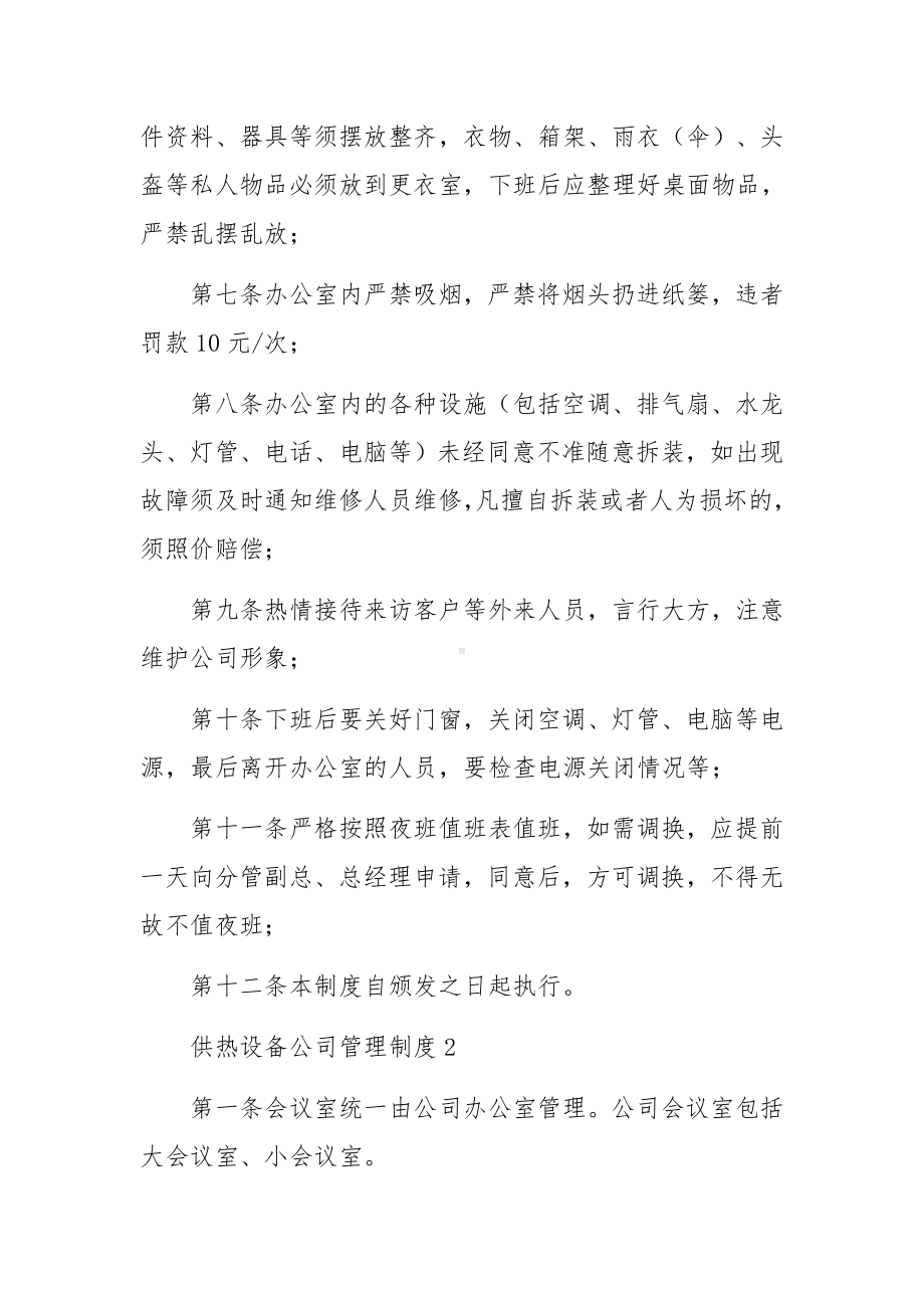 供热设备公司管理制度.docx_第2页