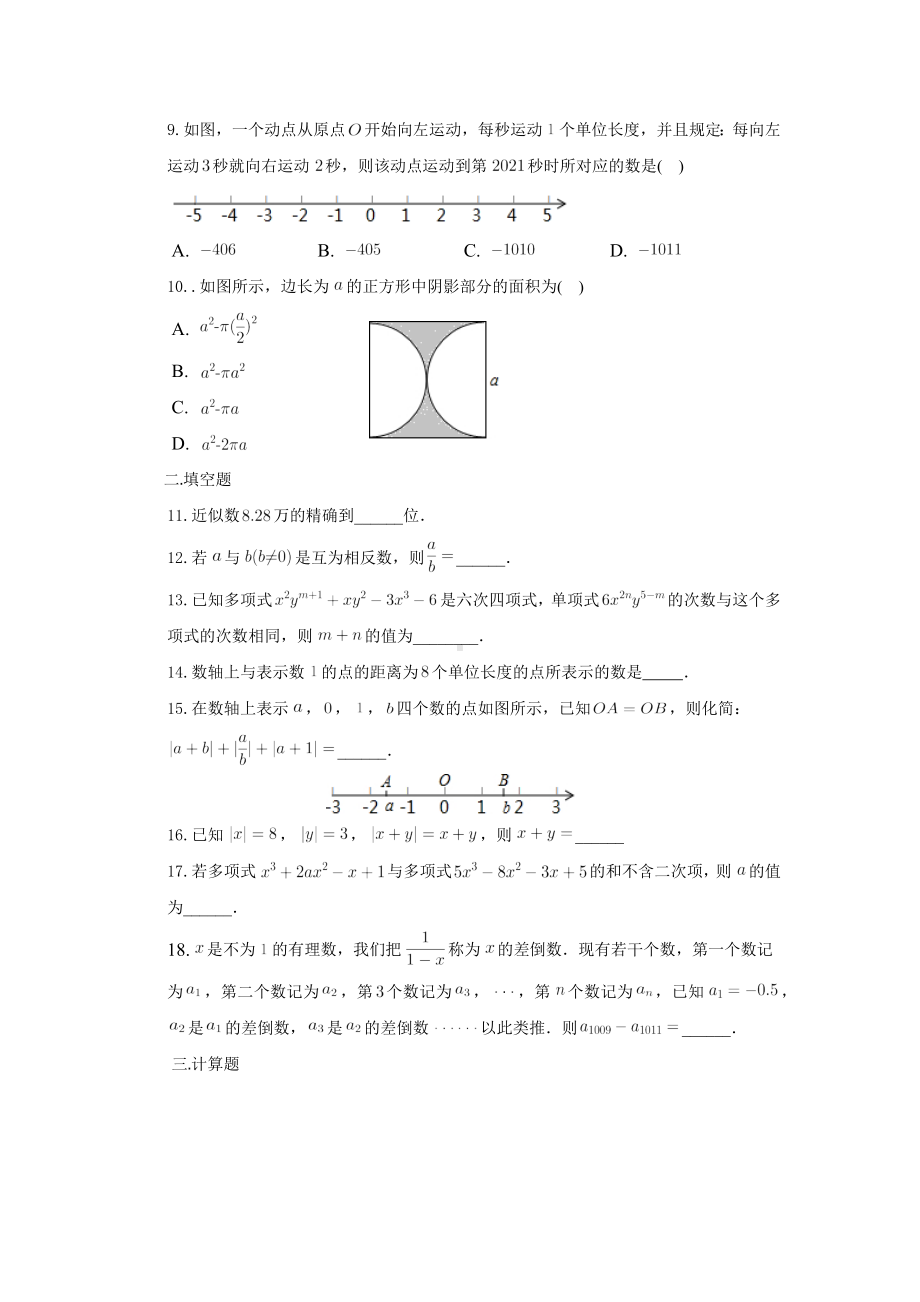 2022-2023学年人教版七年级上册数学期末复习测试卷.docx_第2页