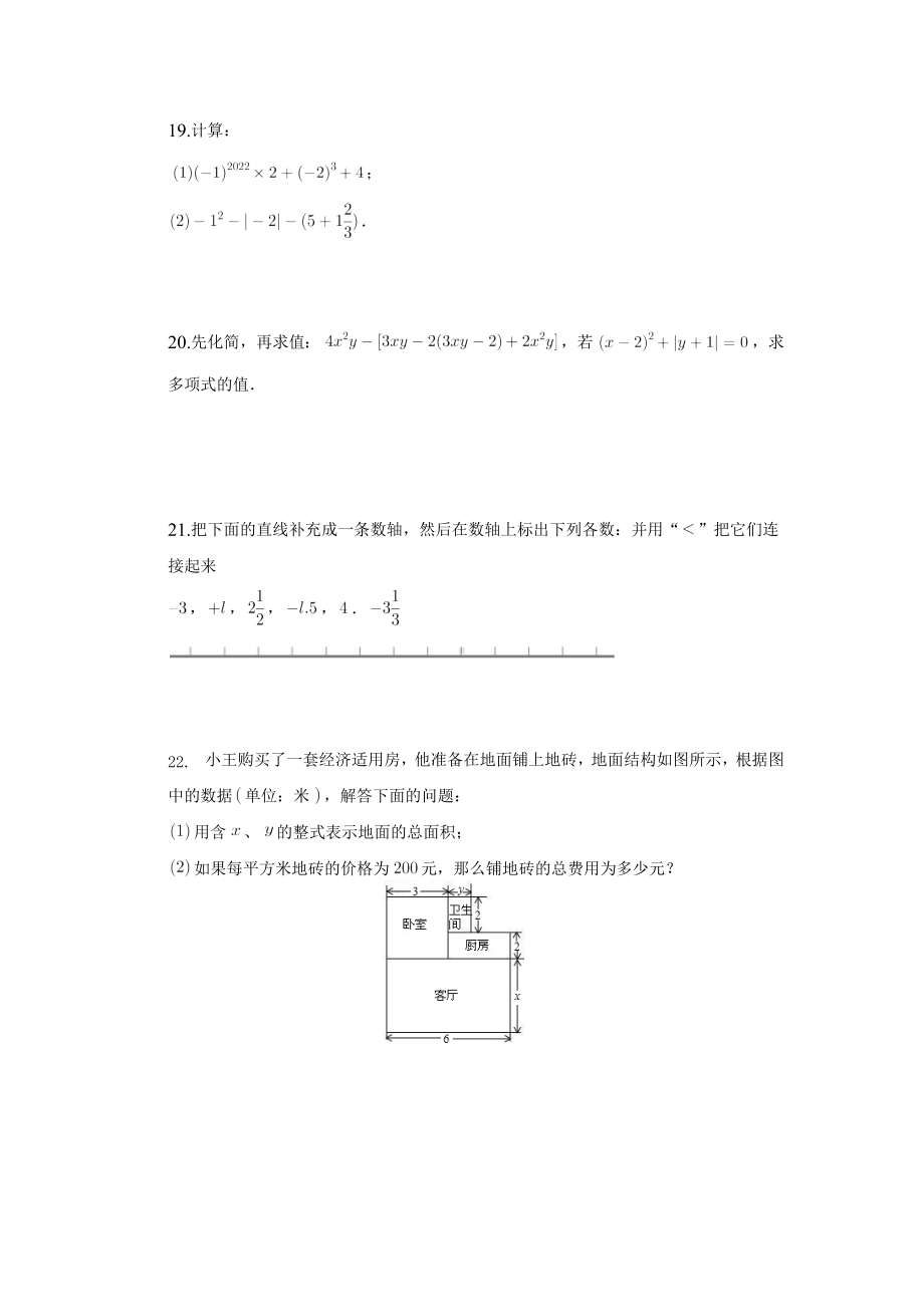 2022-2023学年人教版七年级上册数学期末复习测试卷.docx_第3页