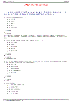 2022中医中级职称真题.pdf