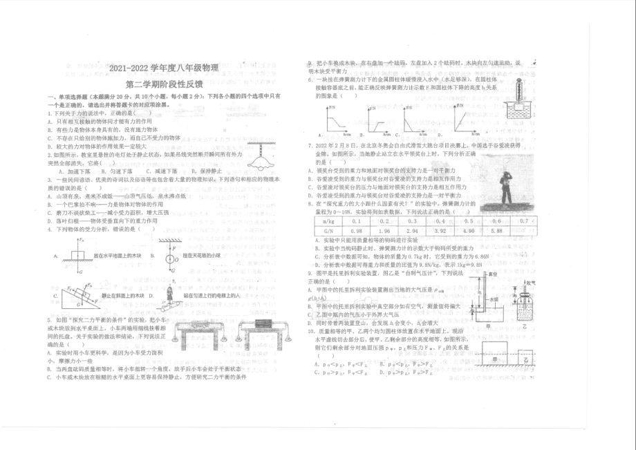 山东省青岛市第六十三 2021—2022学年下学期八年级物理期中试题试题.pdf_第1页