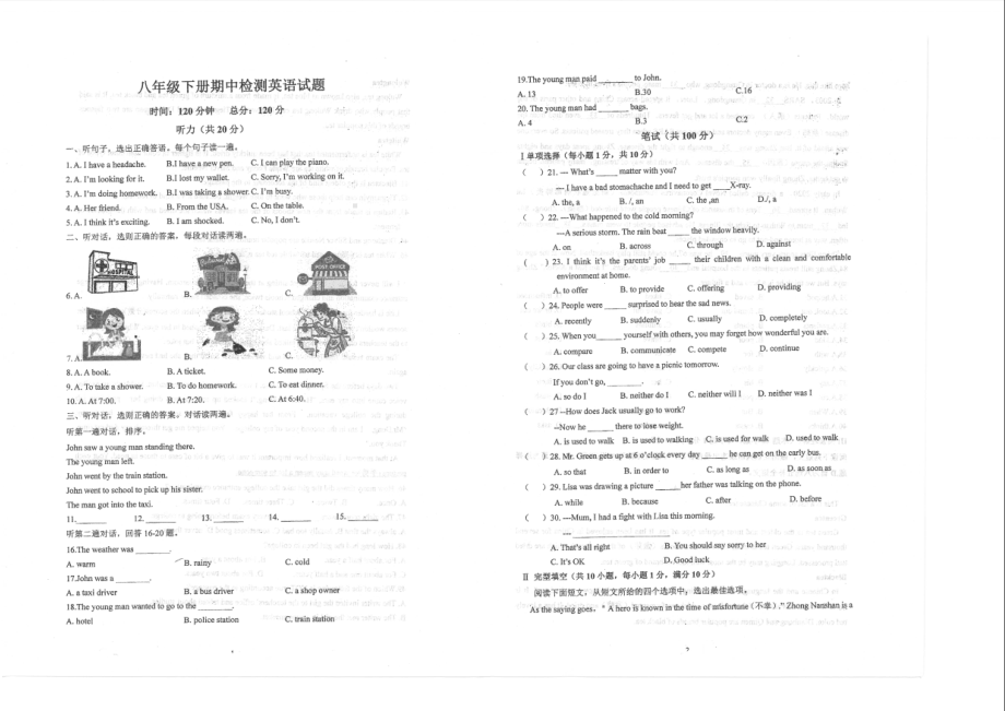 山东省青岛第六十三 2021—2022学年八年级下学期英语期中试题试题.pdf_第1页