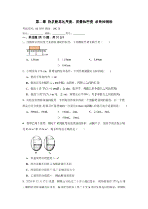 物质世界的尺度、质量和密度 单元检测卷 2022-2023学年北师大版八年级上册物理.docx