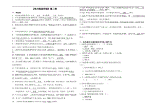 《电力拖动控制》复习卷参考模板范本.doc