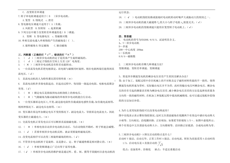 《电力拖动控制》复习卷参考模板范本.doc_第2页