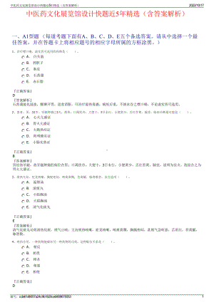 中医药文化展览馆设计快题近5年精选（含答案解析）.pdf