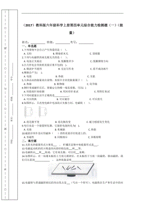 教科版六年级科学上册第四单元综合能力检测题含答案2套.doc