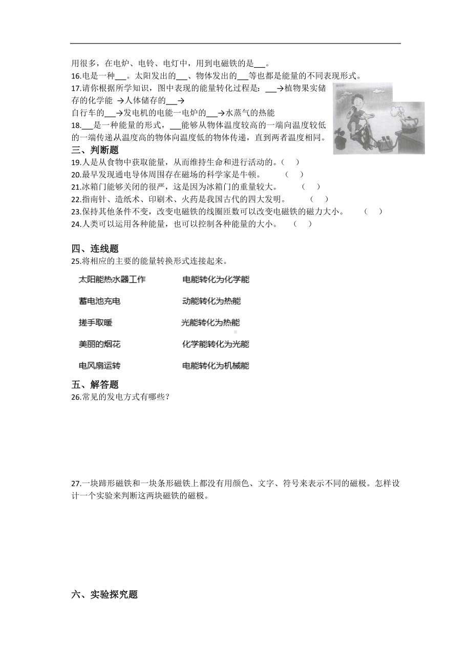 教科版六年级科学上册第四单元综合能力检测题含答案2套.doc_第2页