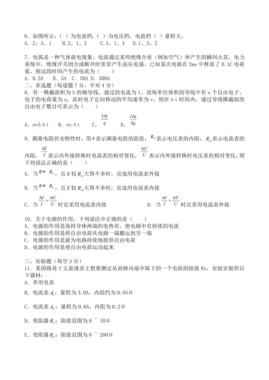 吉林省通化市辉南县第六中学2022-2023学年高二上学期周测（七）物理试卷.docx_第2页