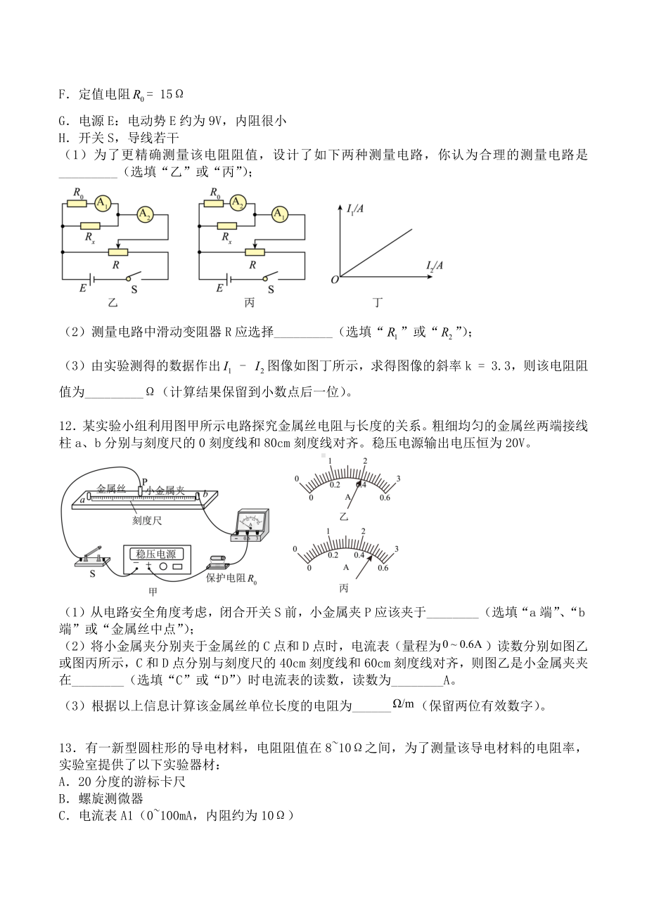 吉林省通化市辉南县第六中学2022-2023学年高二上学期周测（七）物理试卷.docx_第3页