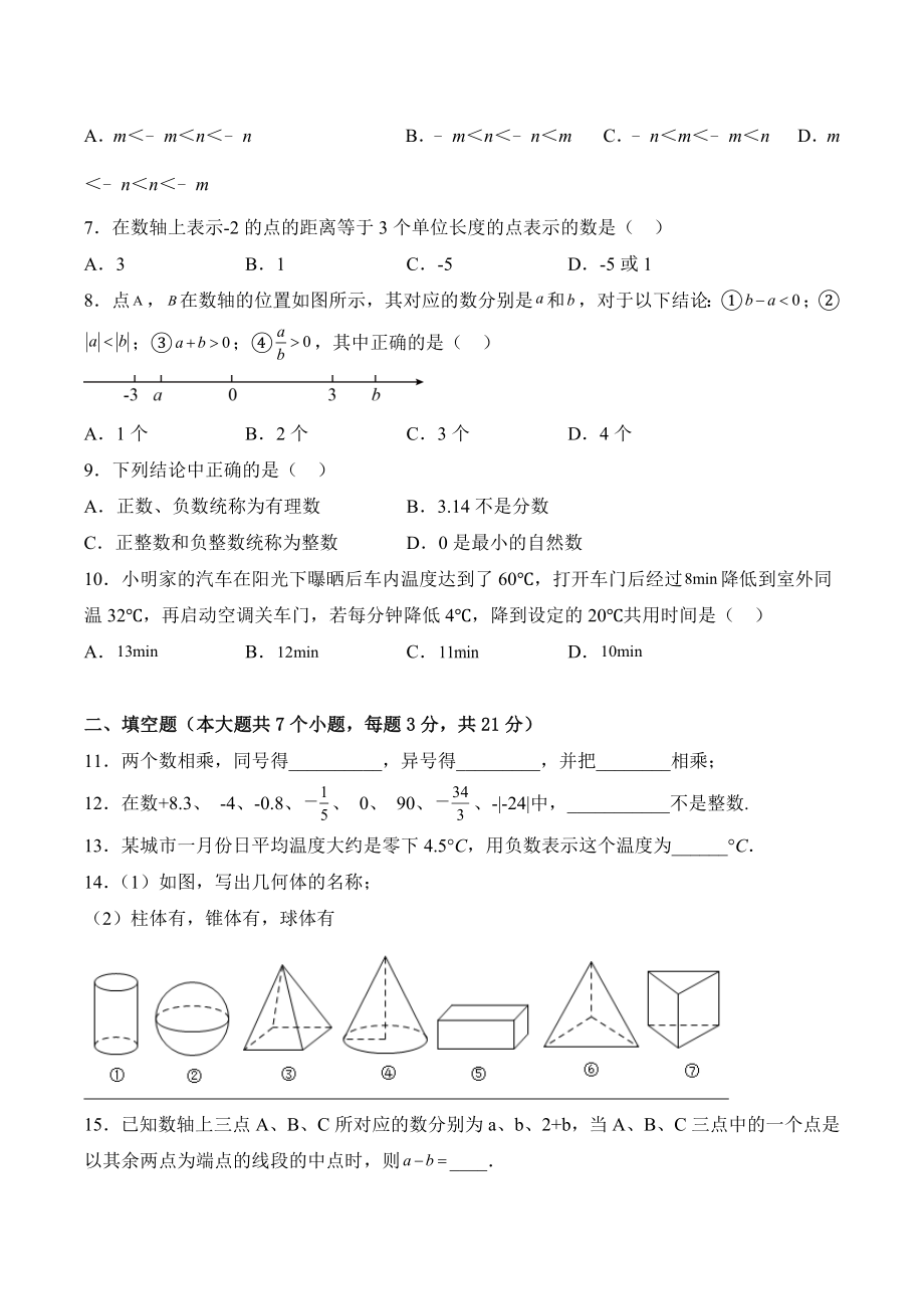 2022-2023学年北师大版七年级上册数学期中模拟试卷 (6).docx_第2页