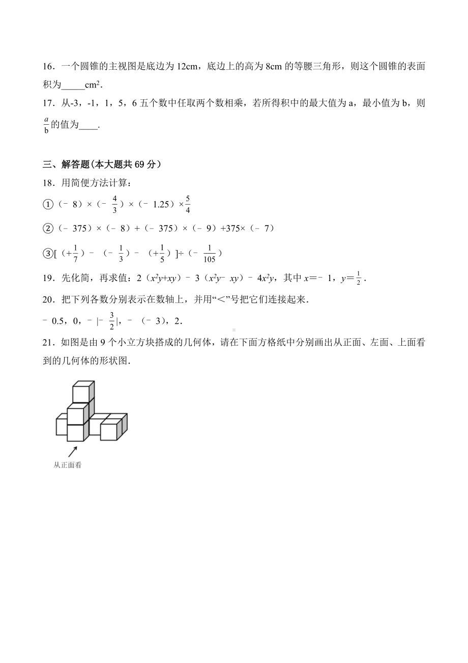 2022-2023学年北师大版七年级上册数学期中模拟试卷 (6).docx_第3页