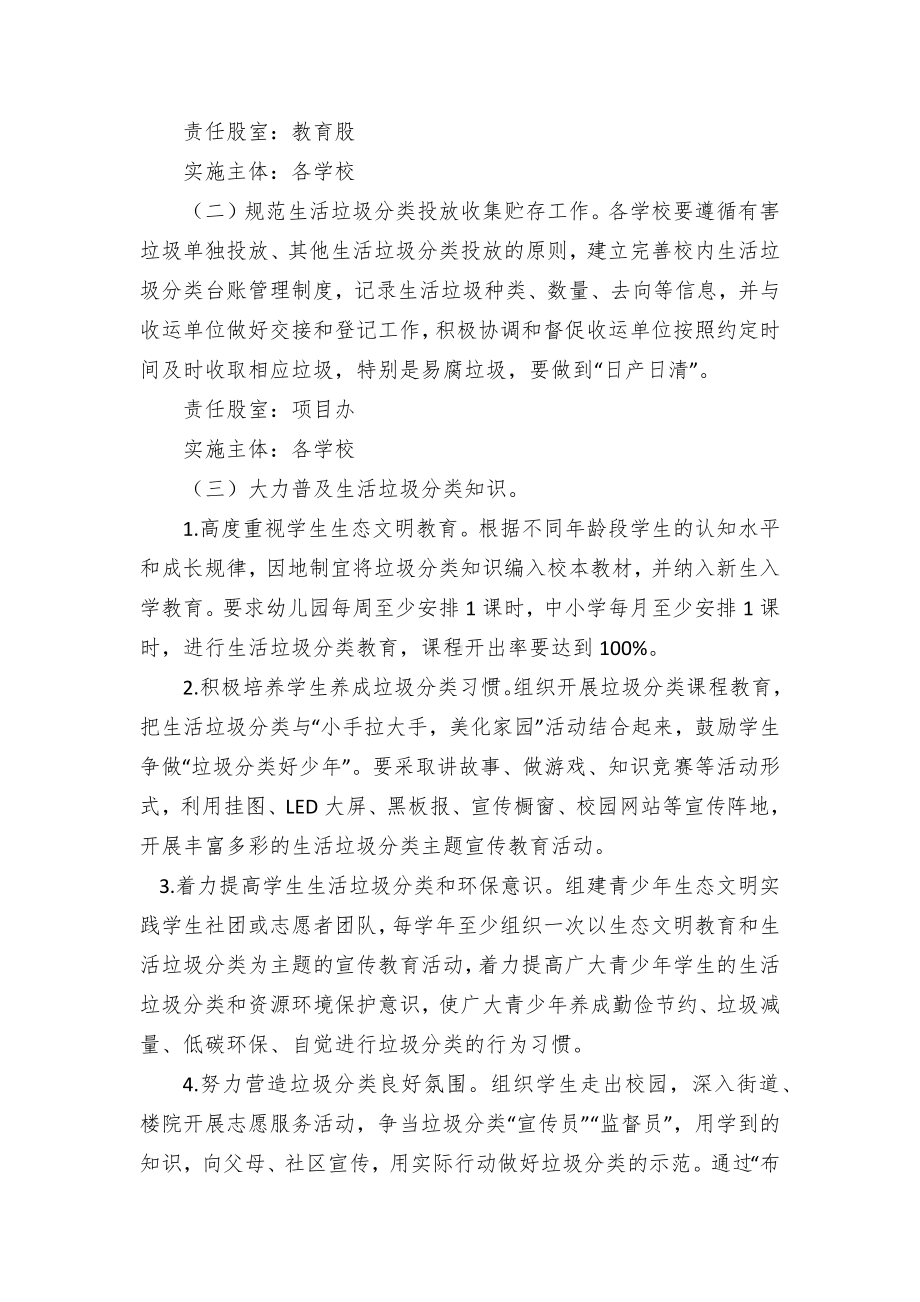 教育系统推进学校垃圾分类管理工作实施方案（示范文本）.docx_第2页