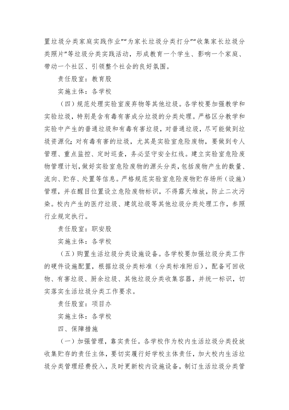 教育系统推进学校垃圾分类管理工作实施方案（示范文本）.docx_第3页