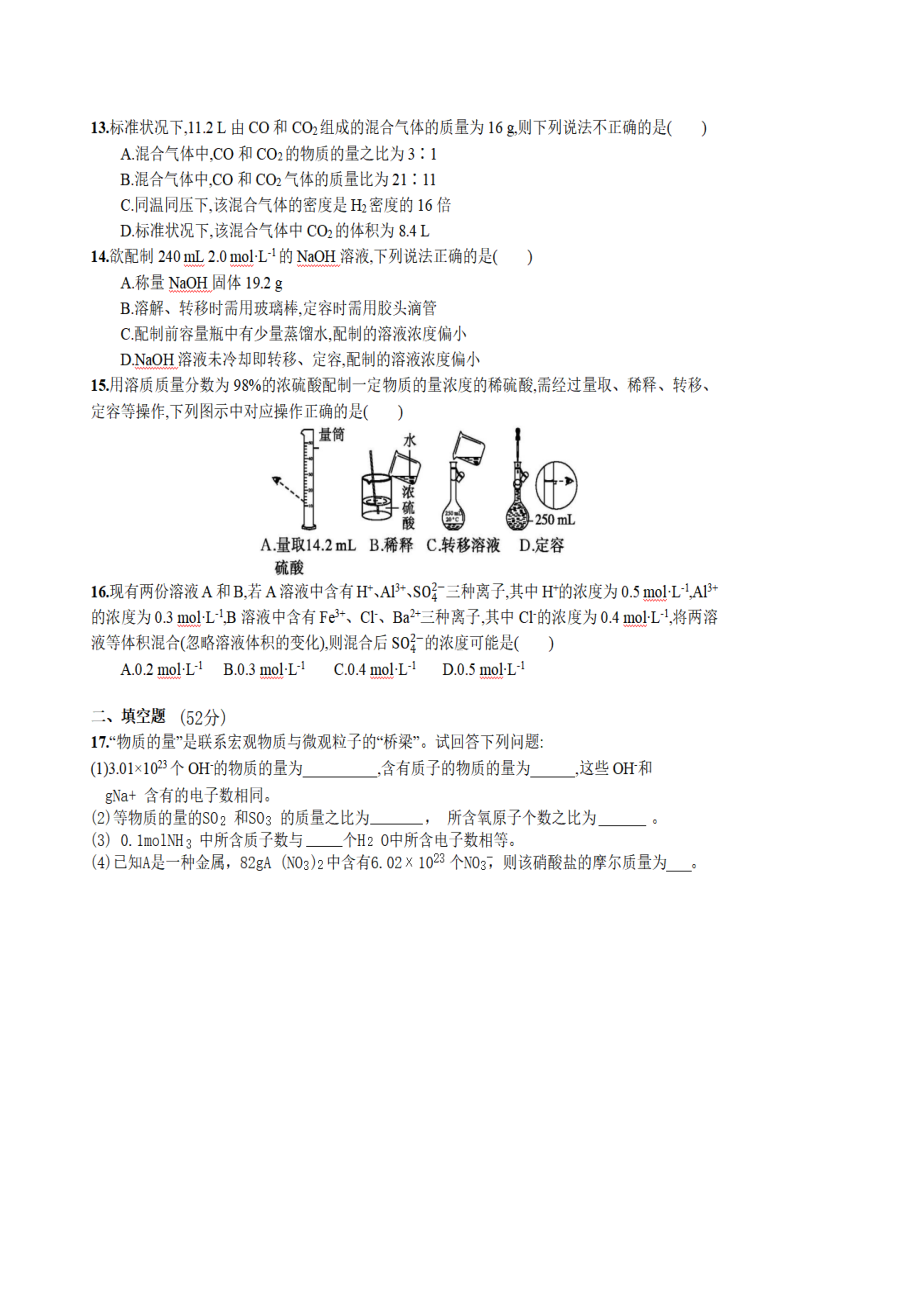 广东深圳市第二高级中学2022-2023学年高一上学期10月测试化学试题.pdf_第3页