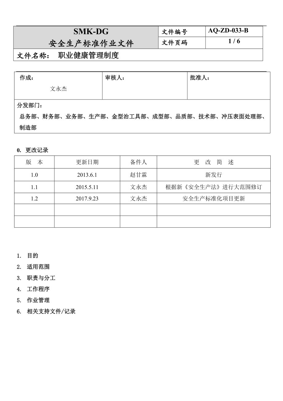 职业健康管理制度模板范本.docx_第1页