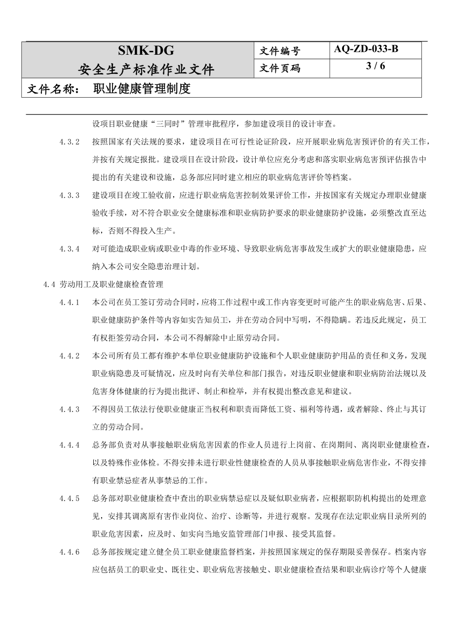 职业健康管理制度模板范本.docx_第3页