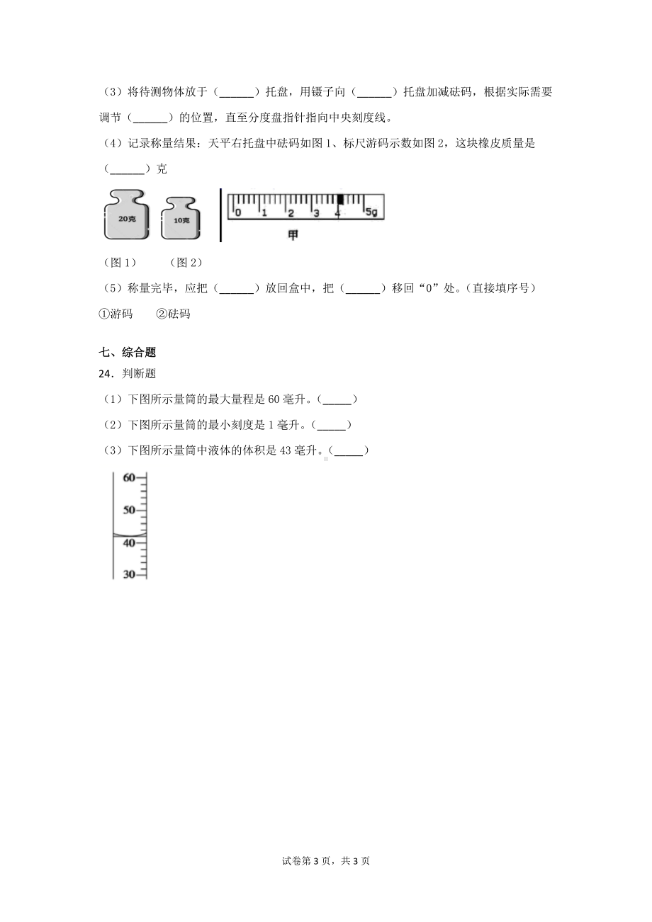 冀人版（2017）三年级科学上册第一单元观察与测量复习测试卷2套（含答案）.doc_第3页