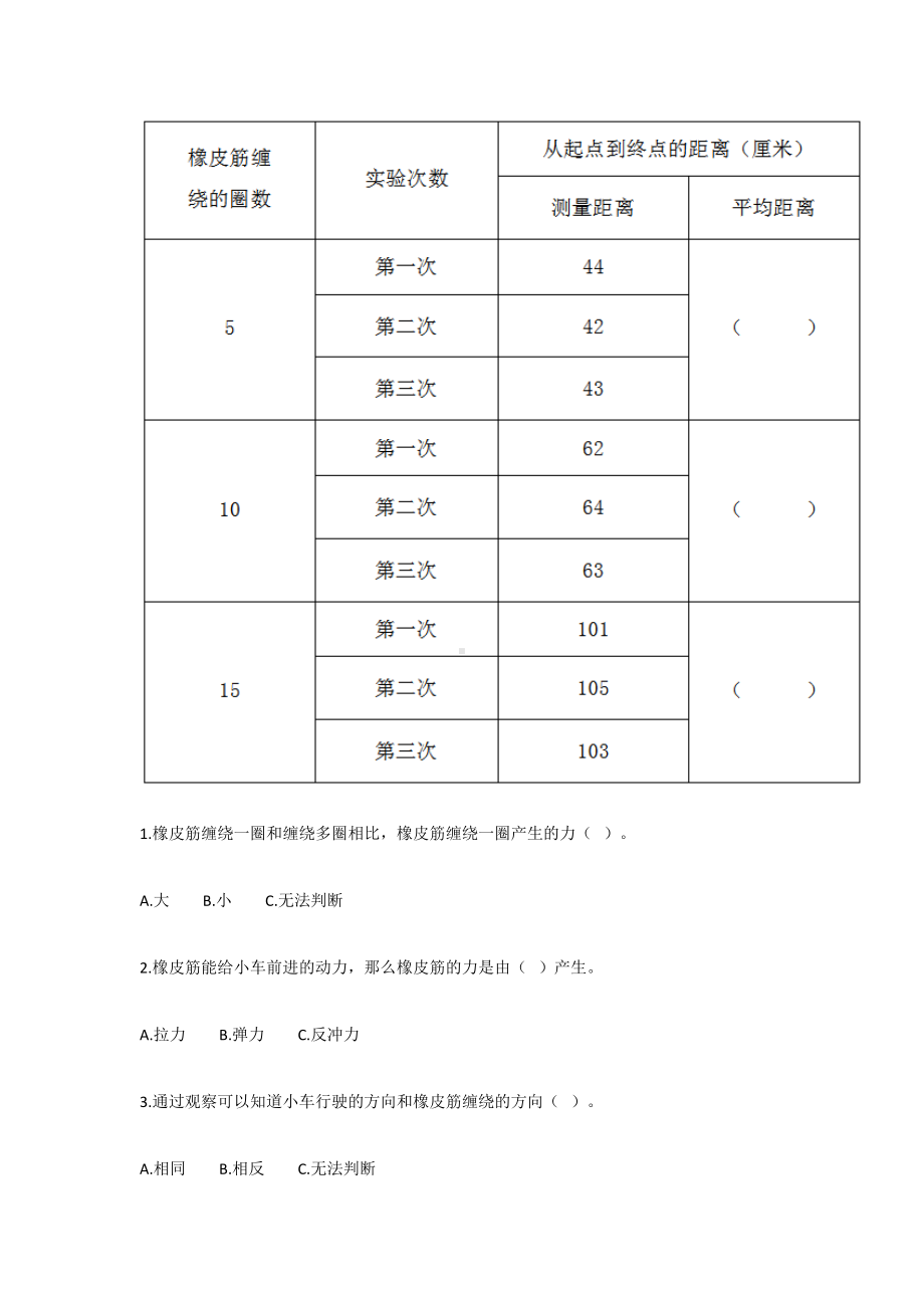 教科版（2017秋）四年级科学上册第三单元运动和力单元测试卷（含答案）2套.doc_第3页