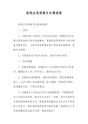 医院应急预案及处理流程.docx