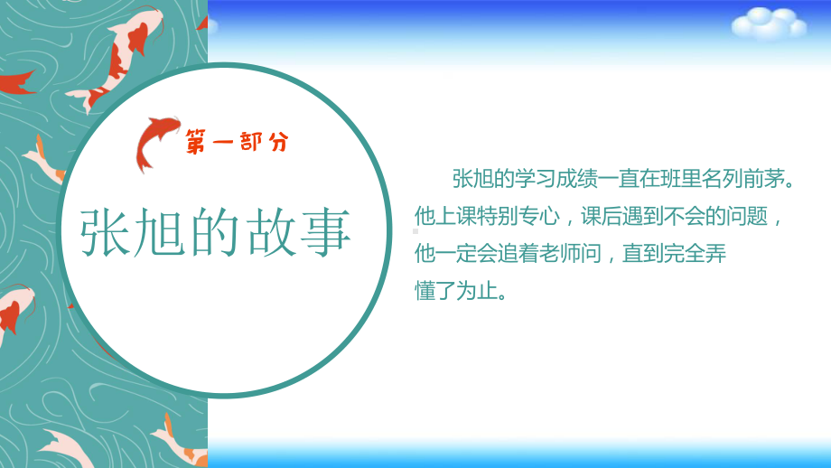 第14课 我的学习“发动机” ppt课件（13张PPT）-新苏科版（2016）五年级《心理健康教育》.pptx_第1页