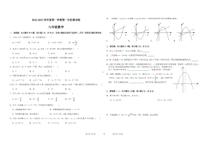 广东省惠州市惠阳区第一中 2022-2023学年九年级上学期第一次月考数学试题.pdf