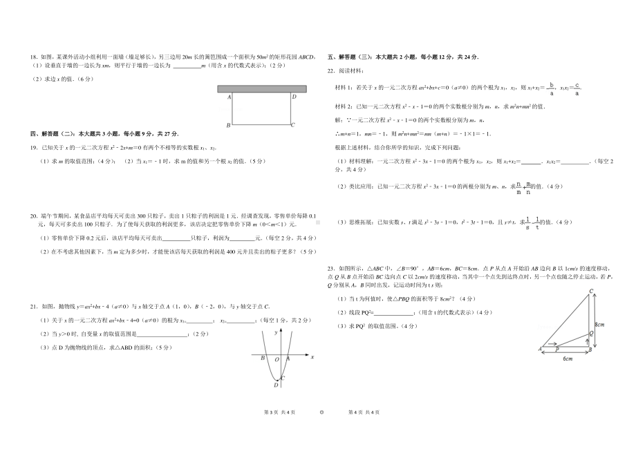 广东省惠州市惠阳区第一中 2022-2023学年九年级上学期第一次月考数学试题.pdf_第2页