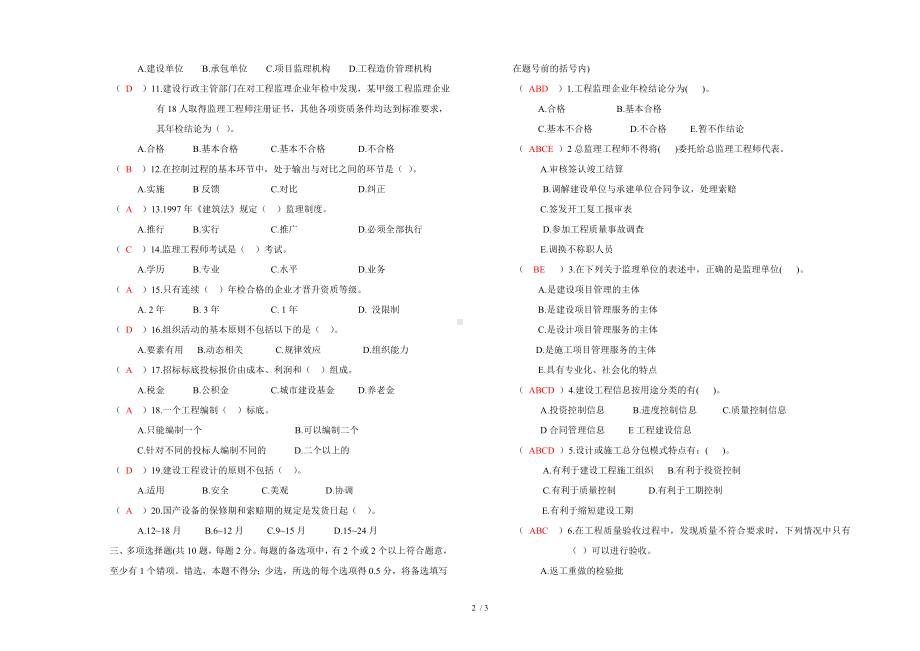 《建筑工程监理》复习题参考模板范本.doc_第2页