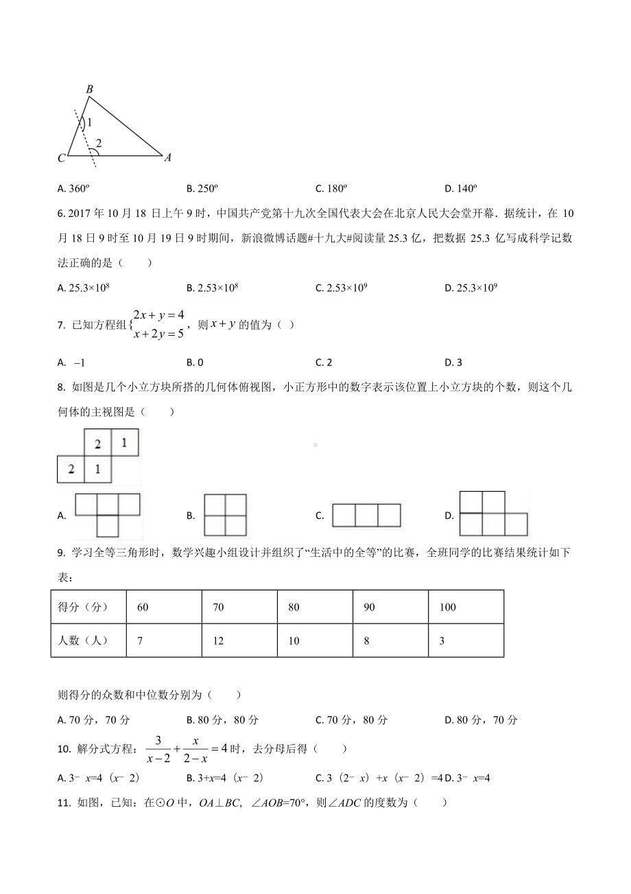 贵州省黔南州 中考数学一模试卷.docx_第2页