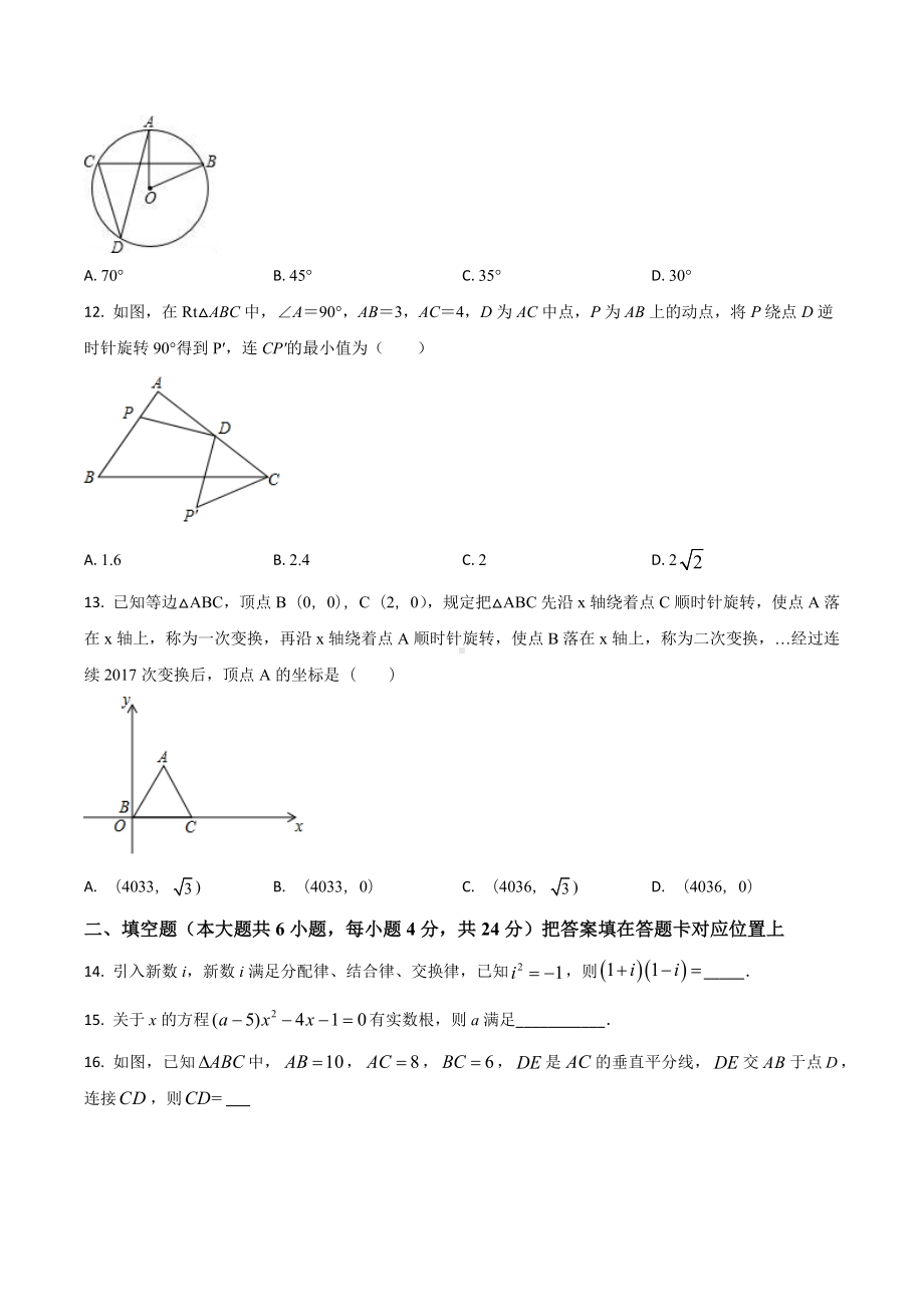 贵州省黔南州 中考数学一模试卷.docx_第3页