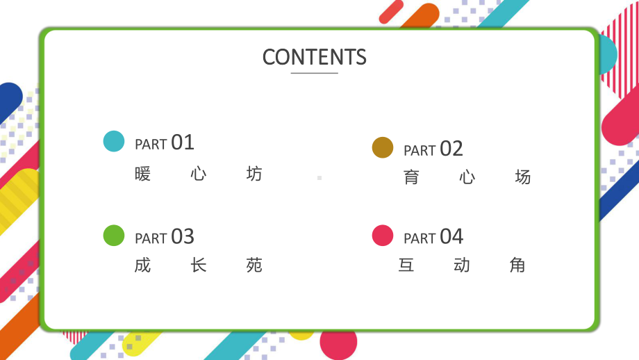 第十四课情绪对对碰 ppt课件（10张PPT）-新苏科版（2016）三年级《心理健康教育》.pptx_第2页